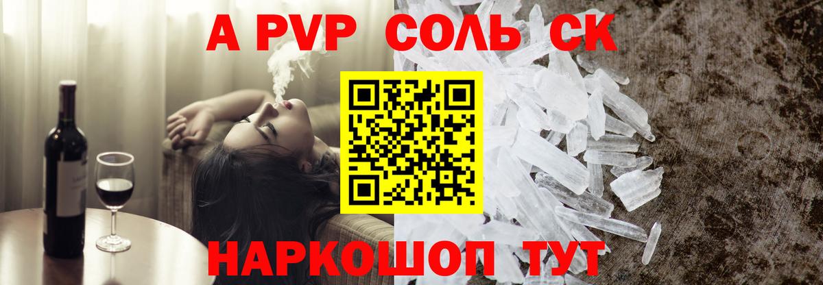 A-PVP  Вход с VPN  A PVP Crystall  A PVP VHQ  как найти   А ПВП Соль  Лысьва 
