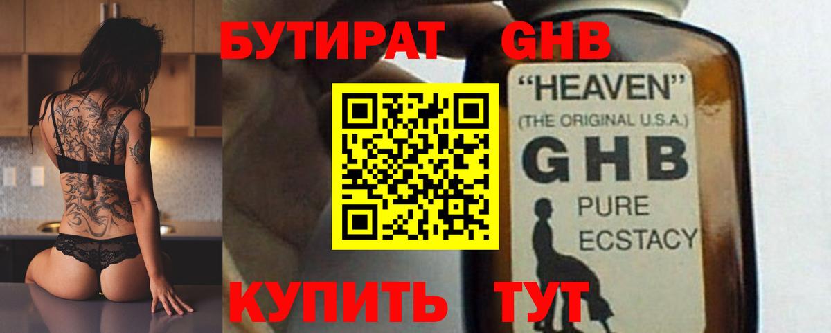 БУТИРАТ GHB Лысьва